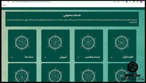 معرفی بخش فروش نمایشگاه مجازی قرآن